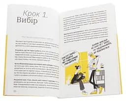 Ви це зможете! 7 складових здорового способу життя - Дарка Озерна - мініатюра 4
