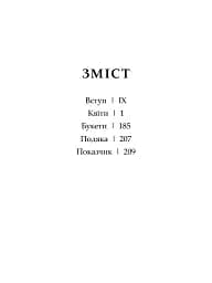 Флорографія. Ілюстрований довідник з вікторіанської мови квітів - мініатюра 4