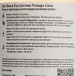 Вино Bach Extrisimo Rosado Seco DO Penedes рожеве сухе 0.375 л - мініатюра 4