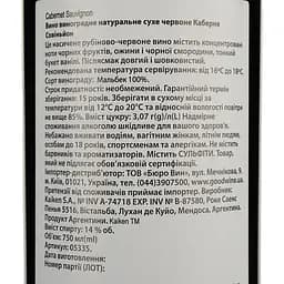 Вино Kaiken Cabernet Sauvignon, червоне, сухе, 13%, 0,75 л (5335) - мініатюра 4