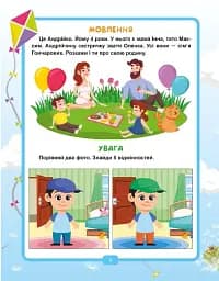 Легке навчання. Геній за 5 хвилин 4+ - мініатюра 5