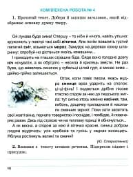 Збірник комплексних робіт. Українська мова та читання, математика, я досліджую світ. 4 клас - мініатюра 2