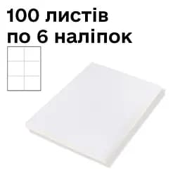 Самоклейні етикетки No Brand А-4 на 6 этикеток 105*99 мм, 100 шт - мініатюра 2