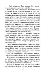 Коти-вояки. Сила трьох. Книга 6. Сходить сонце - мініатюра 3