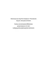До побачення, телебачення! - Емма Антонюк - мініатюра 6