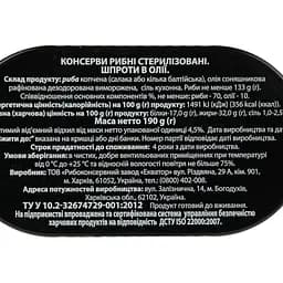Шпроти Екватор Hanza в олії 190 г (664066) - мініатюра 3