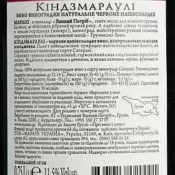 Упаковка вина Marani Kindzmarauli червоне напівсолодке 4.5 л (0.75 л x 6 шт.) - мініатюра 7