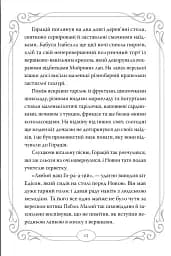 Опівнічні Коти. Кіт-привид із Бейкерлу. Книга 4 - Барбара Лабан - мініатюра 4