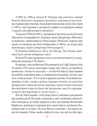 Віктор Домонтович - мініатюра 8