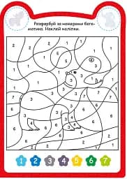 Милі звірята. Бегемотик (+наліпки) - Одноліткова О.В. - мініатюра 2