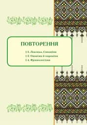 Українська мова. Підручник для 8 класу - мініатюра 10