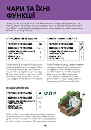 Minecraft. Довідник чарів та зілля - мініатюра 8