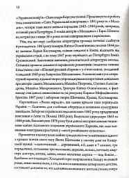 Літературні 1920-ті. Постаті - мініатюра 9