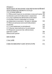 Організація та методика роботи з особовим складом - мініатюра 4