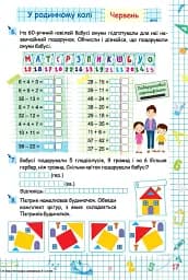 Літні канікули з Математикою. Зошит для учня з 1-го у 2-й клас - Галина Сапун - мініатюра 3