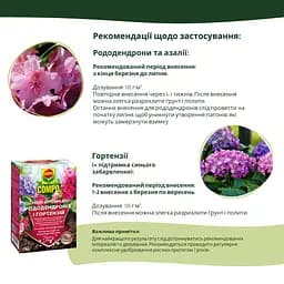 Тверде добриво COMPO для рододендронів і гортензій - мініатюра 6