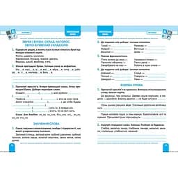 Велика збірка завдань. 4 клас. Математика, українська мова, англійська мова (К01738) - мініатюра 2
