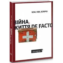 Книга Veni, vidi, scripsi: Війна. Життя de facto. Самовидець (Темпора)