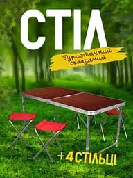 Розкладний стіл для пікніка з 4 стільцями - мініатюра 2