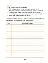 Школа Кенгуру. Дітям про... Календар - Катерина Куницька - мініатюра 5