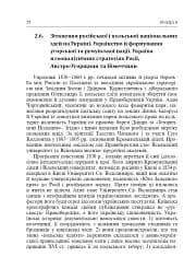 Формування модерної української нації: теорія і суспільні виклики (ХІХ - початок ХХ ст.) - мініатюра 6