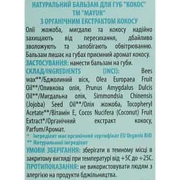 Натуральний бальзам для губ Mayur Кокос, 5 г - мініатюра 5