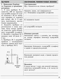Хімія 11 клас: зошит для лабораторних дослідів і практичних робіт (академічний рівень) - мініатюра 5