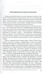 Українська інтелігенція на Соловках. Недостріляні - мініатюра 4