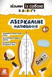 ДжоIQ. Дзеркальне малювання