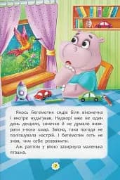 Казки про почуття та емоції. Як перестати сумувати? - мініатюра 9