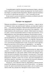 Лінива геніальна мама. Як встигати найголовніше і залишати час для себе - мініатюра 20