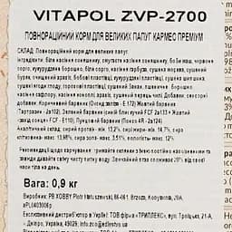 Корм для великих папуг Vitapol Karmeo 900 г - мініатюра 4