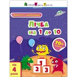 Занятия с наклейками "Счет от 1 до 10" Ранок 15203 украинский язык
