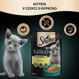 Вологий корм для кошенят Sheba Kitten З куркою в соусі 85 г - мініатюра 7