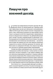 Як писати про війну - мініатюра 5