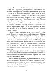 Зворотний бік світла - Дара Корній - мініатюра 15