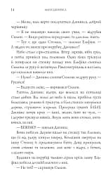 Магія Джинкса - мініатюра 11