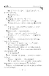 Українські народні казки. Казки житейські - мініатюра 18