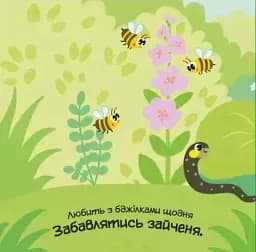 Мій любий малюк. Моє любе ведмежатко - мініатюра 3