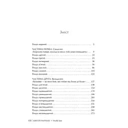 Провулок Світлячків. 1 - Крістін Генна Видавництво РМ (9786178373894) - мініатюра 2