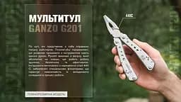 Мультитул Multi Tool Ganzo G201 Stainless Steel Edition 22 функцій - мініатюра 6