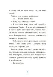 Курт. Хто хоче бути єдинорогом? - мініатюра 10