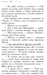 Школа Добра і Зла. Світ без принців. Книга 2 - Зоман Чейнані (Ч681002У) - мініатюра 5