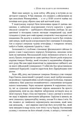 Маннергейм. Спогади. I том - мініатюра 7