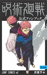 Манга Jump Comics Jujutsu Kaisen Магічна битва офіційна фанатська книга японською M JC JK AB