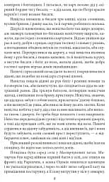 Верховина. Оповідання, поезії, твори для дітей - мініатюра 9