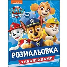 Раскраска с наклейками Paw Patrol (121621)
