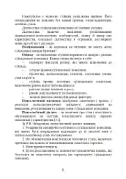 Психологічна оцінка суїцидального ризику у військовослужбовців - мініатюра 10