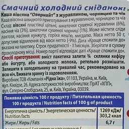 Каша вівсяна Овсянушка з журавлиною чорницею та чіа 50 г (823712) - мініатюра 3