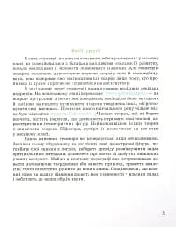 Геометрія. Підручник. 8 клас - мініатюра 3
